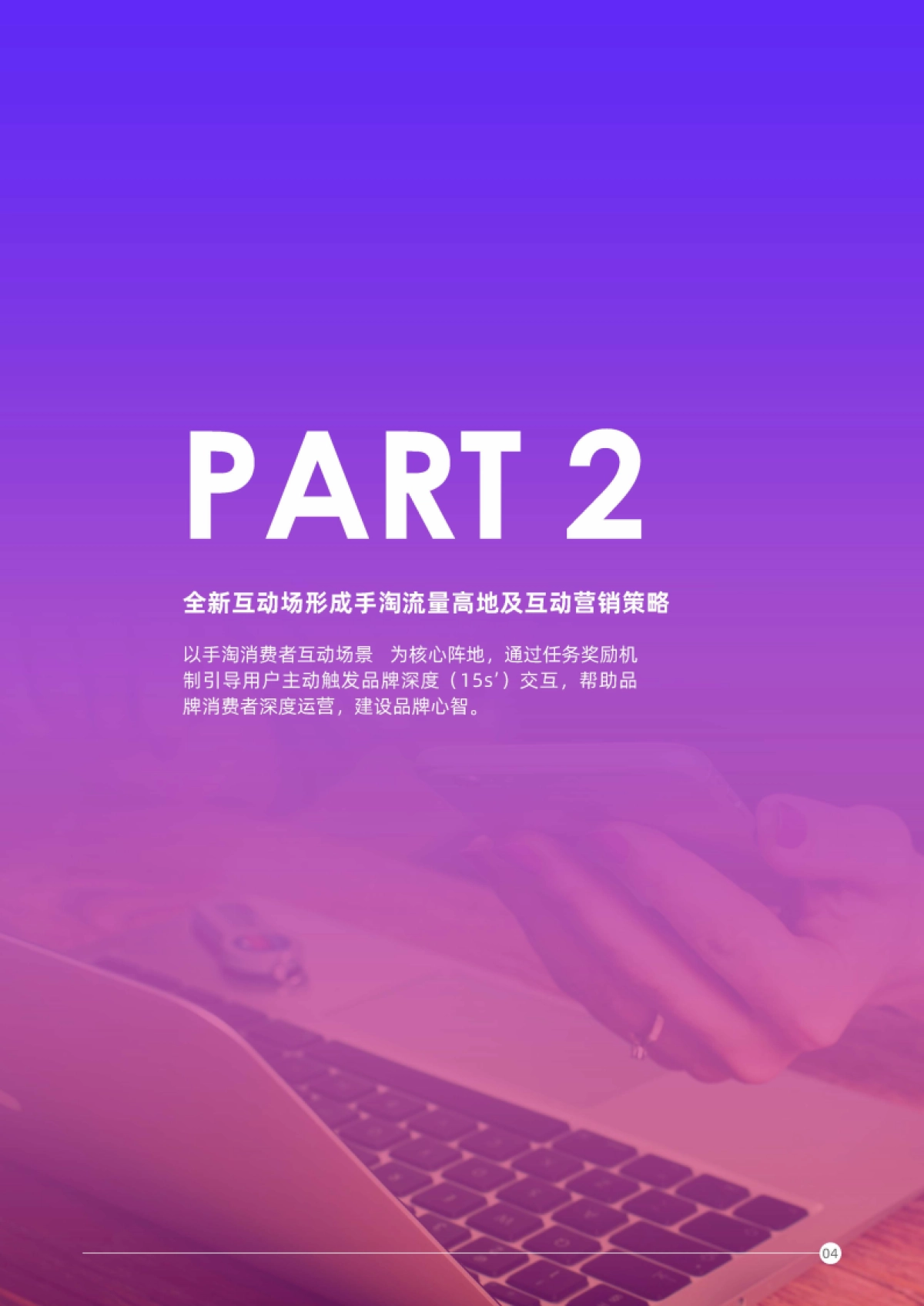 2020阿里妈妈双11互动营销洞察_第8页