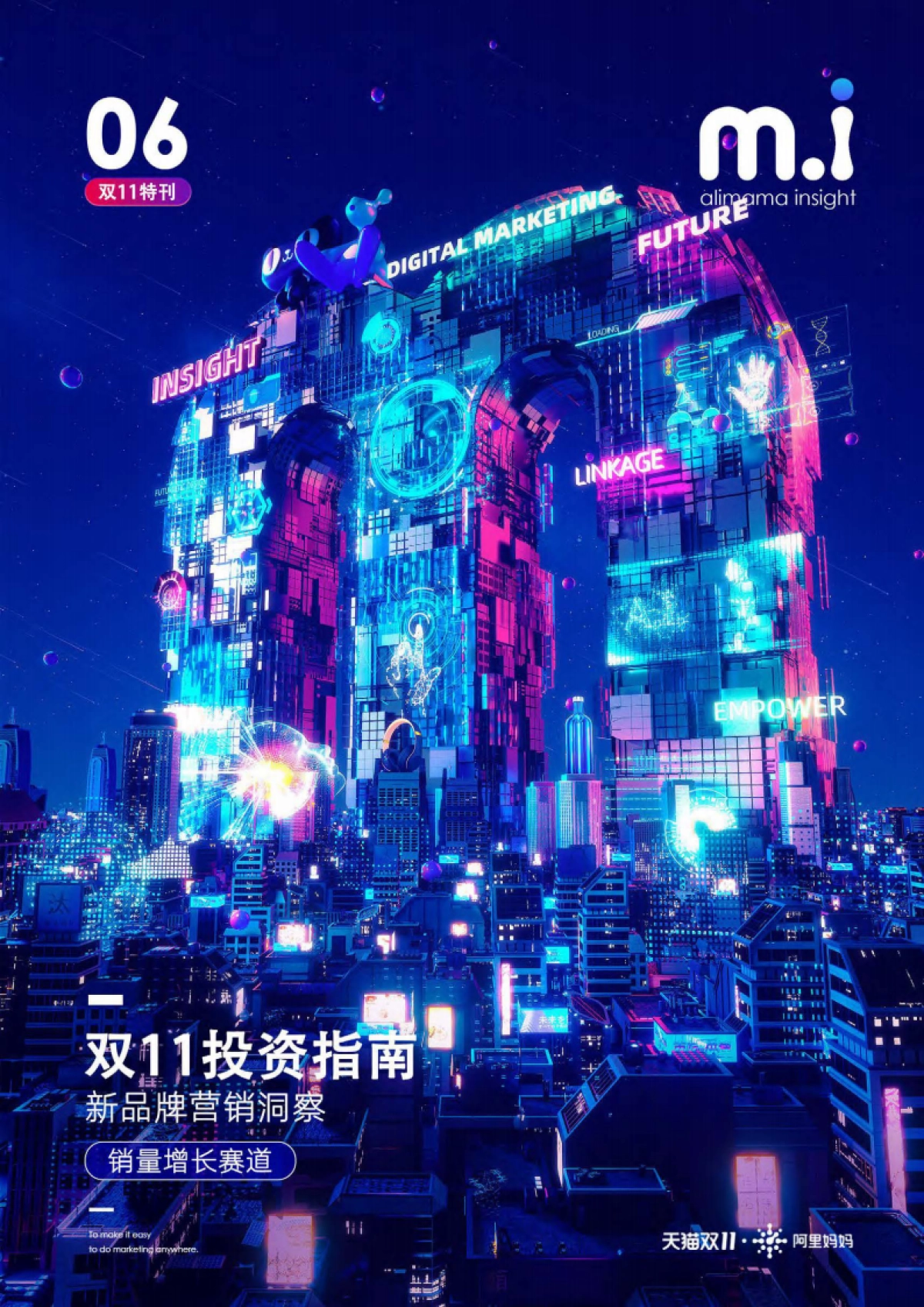 2020阿里妈妈-双11投新品牌营销洞察_第1页