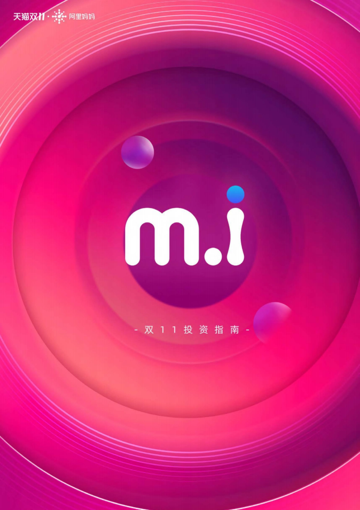 2020阿里妈妈-双11投新品牌营销洞察_第2页