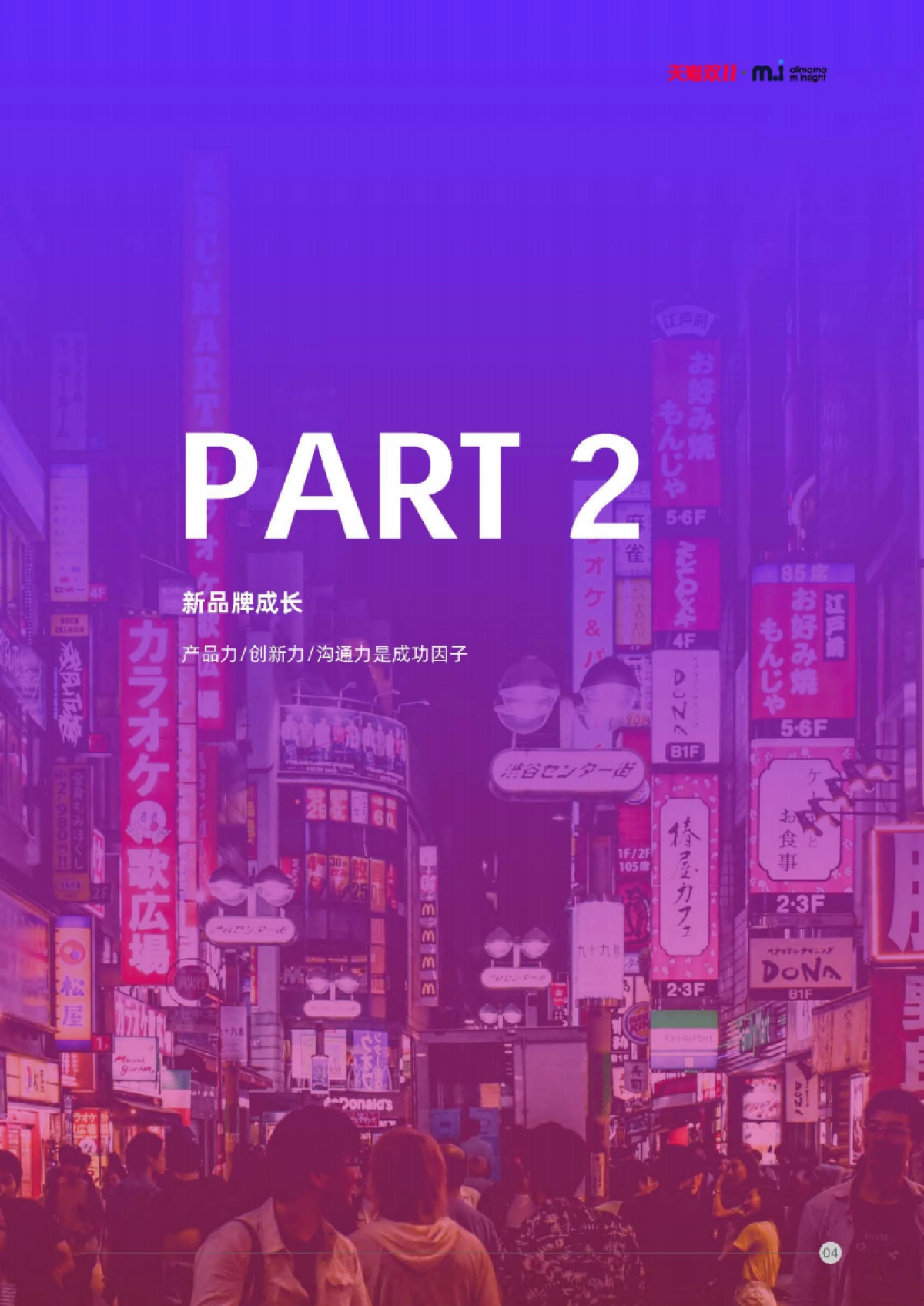 2020阿里妈妈-双11投新品牌营销洞察_第8页