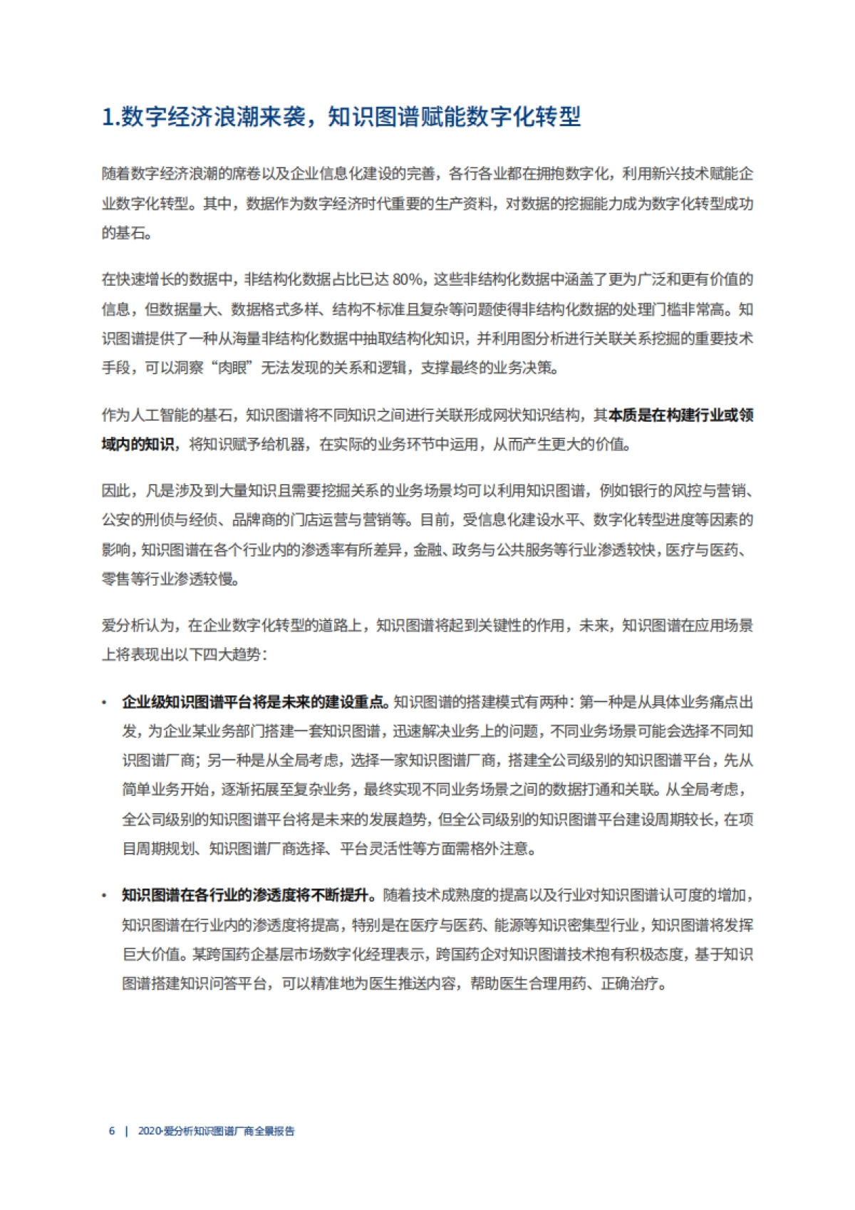 2020爱分析·知识图谱厂商全景报告_第6页