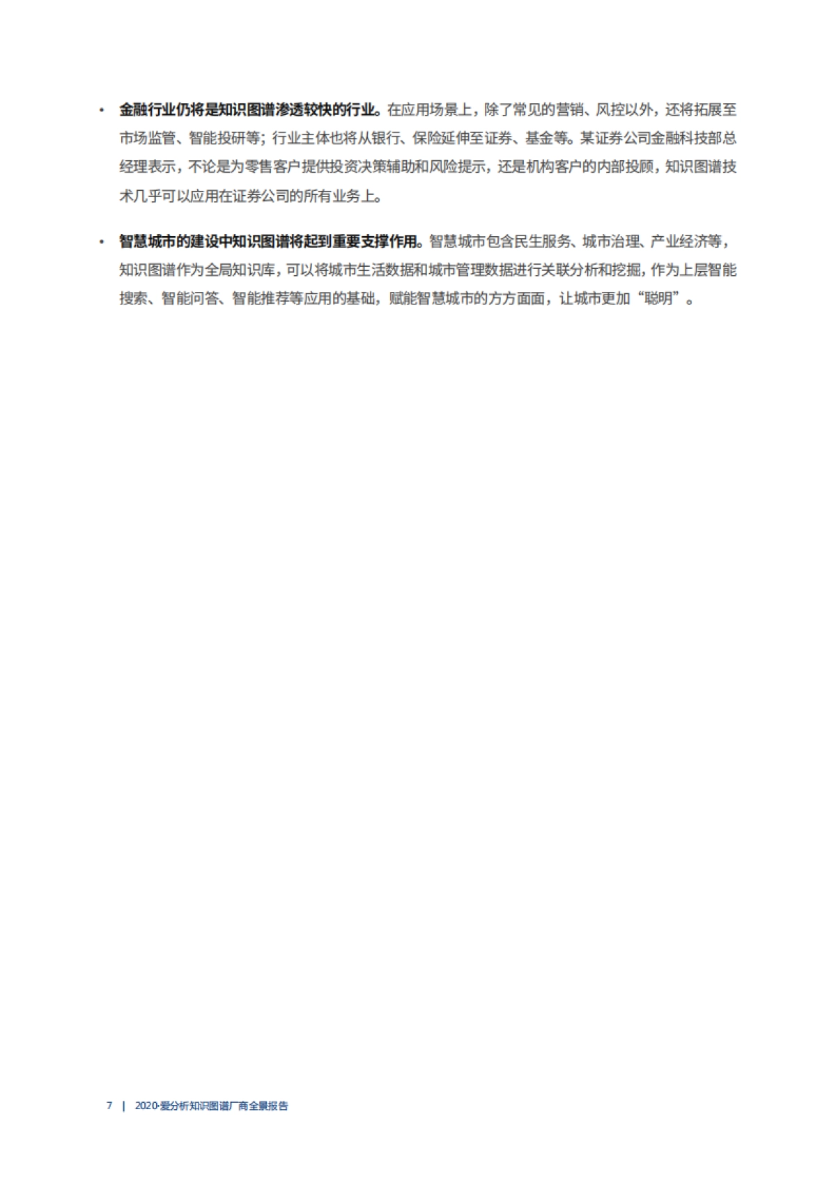2020爱分析·知识图谱厂商全景报告_第7页