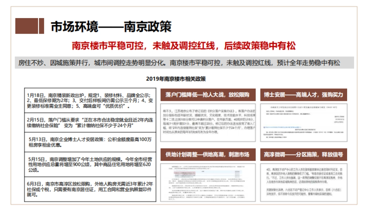 2020奥园禄口G54营销代理竞标报告_第6页