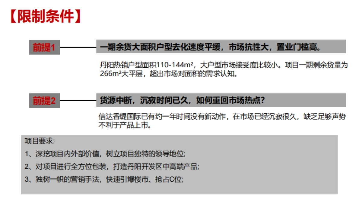 2020丹阳信达香缇国际二期营销策略报告_第4页