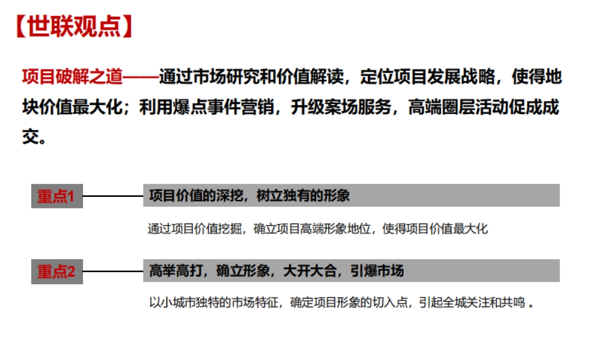 2020丹阳信达香缇国际二期营销策略报告_第5页