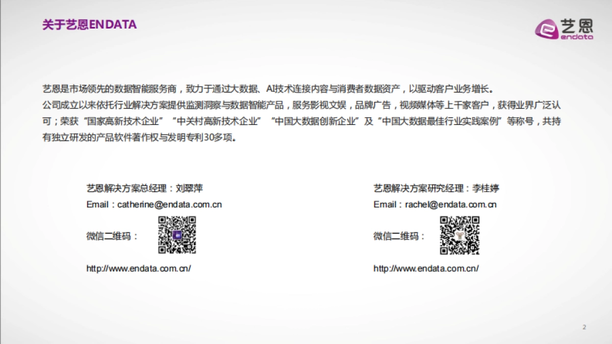 2020国产成人动漫市场研究报告-艺恩出品-15页_第2页