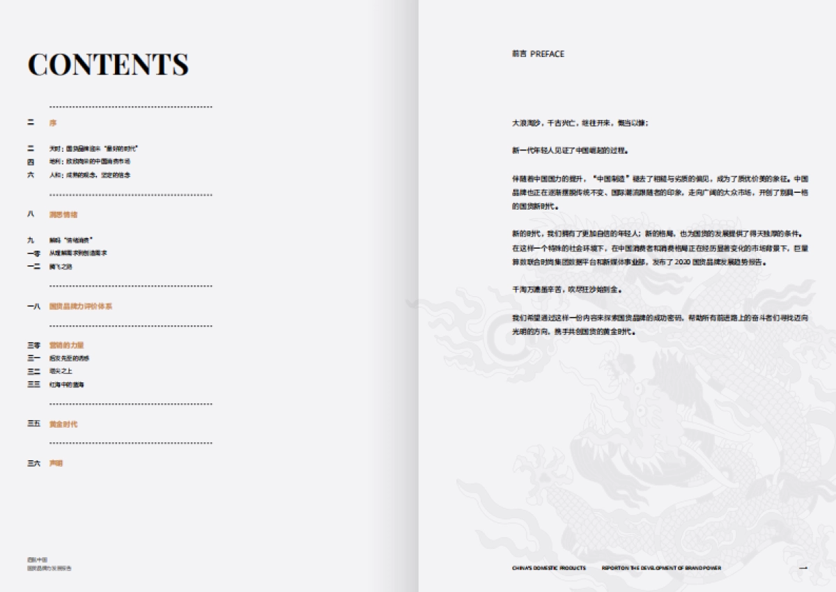 2020国货品牌力发展报告-巨量算数x时尚_第1页