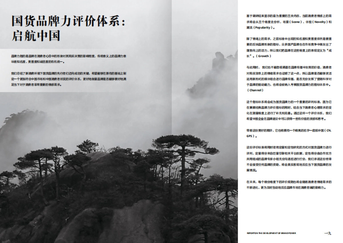 2020国货品牌力发展报告-巨量算数x时尚_第10页