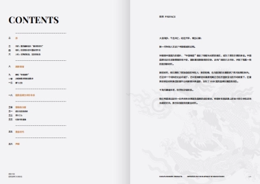 2020国货品牌力发展报告-巨量算数x时尚