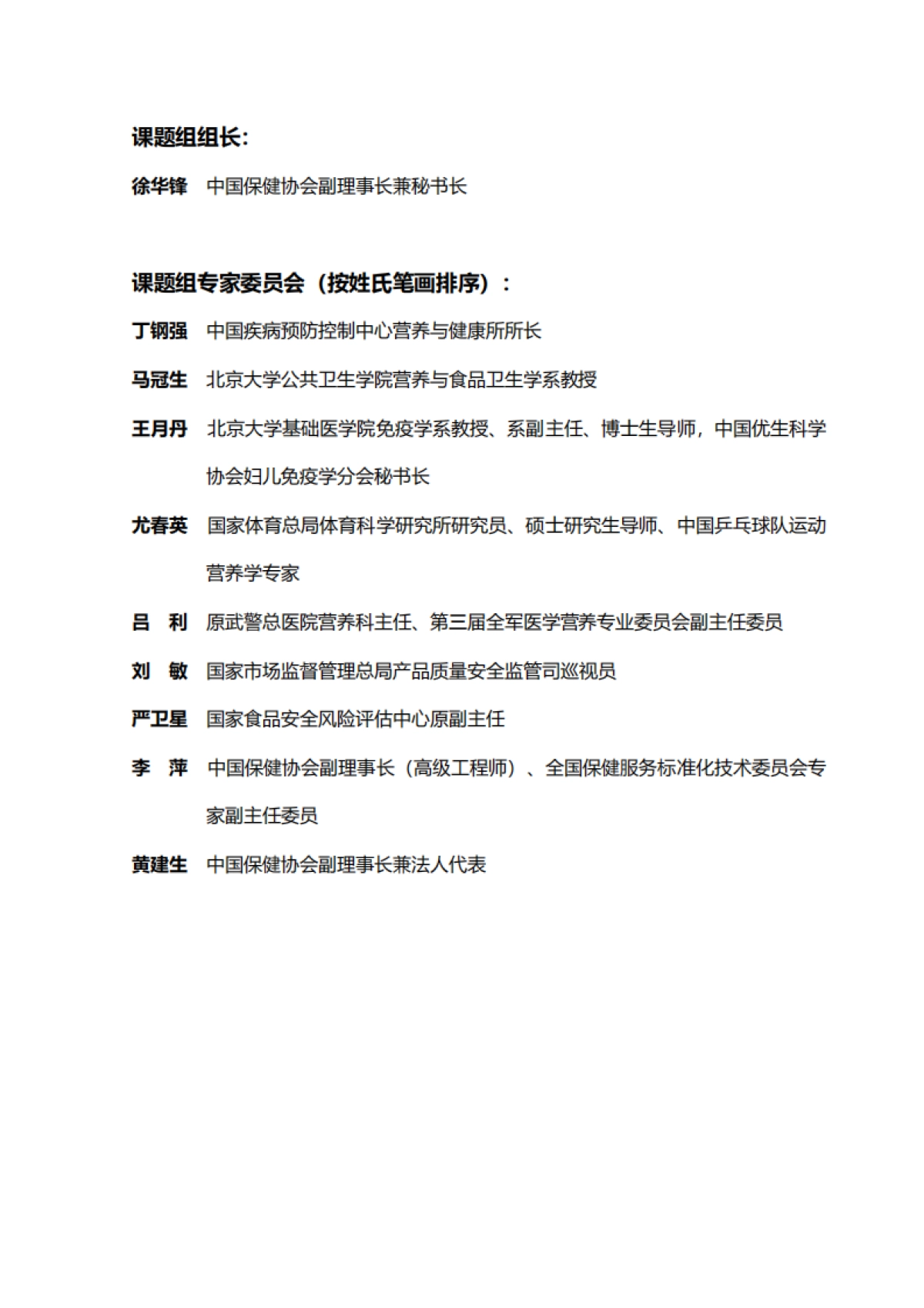 2020国民免疫力认知调查报告-中国保健协会_第2页