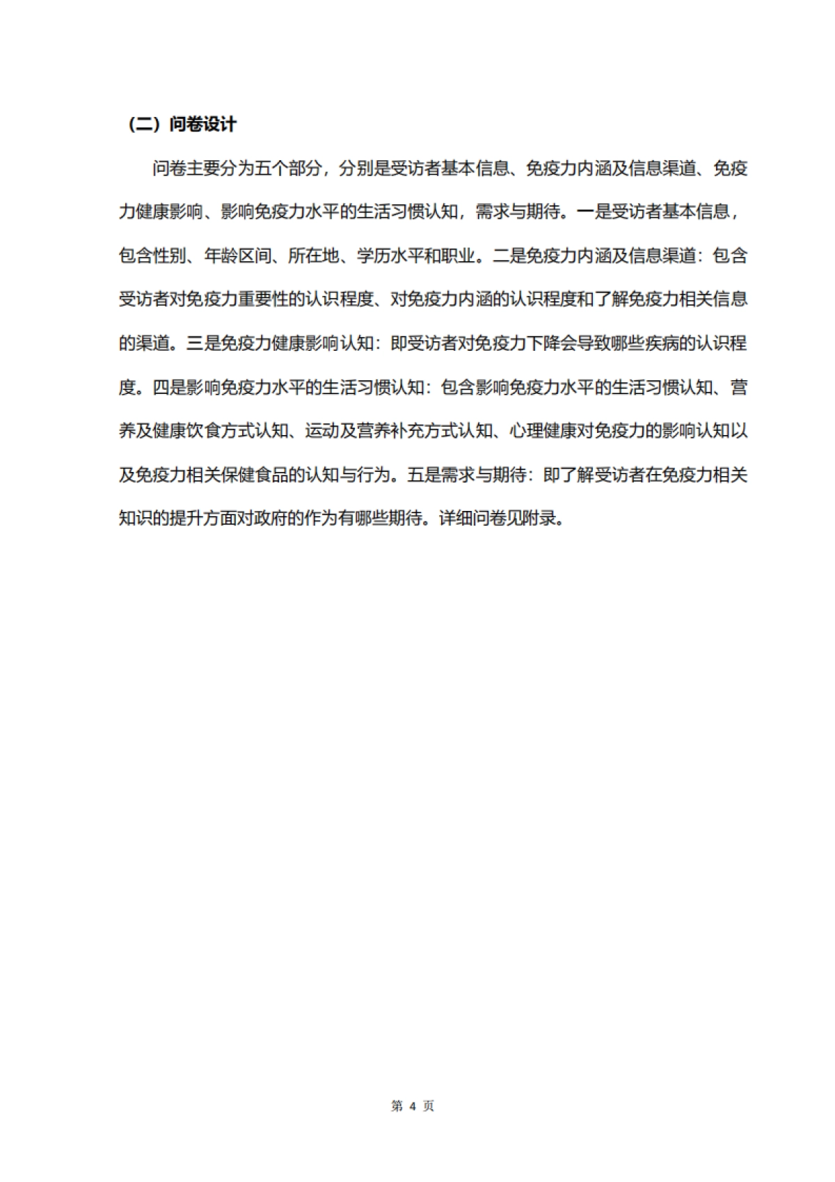 2020国民免疫力认知调查报告-中国保健协会_第8页