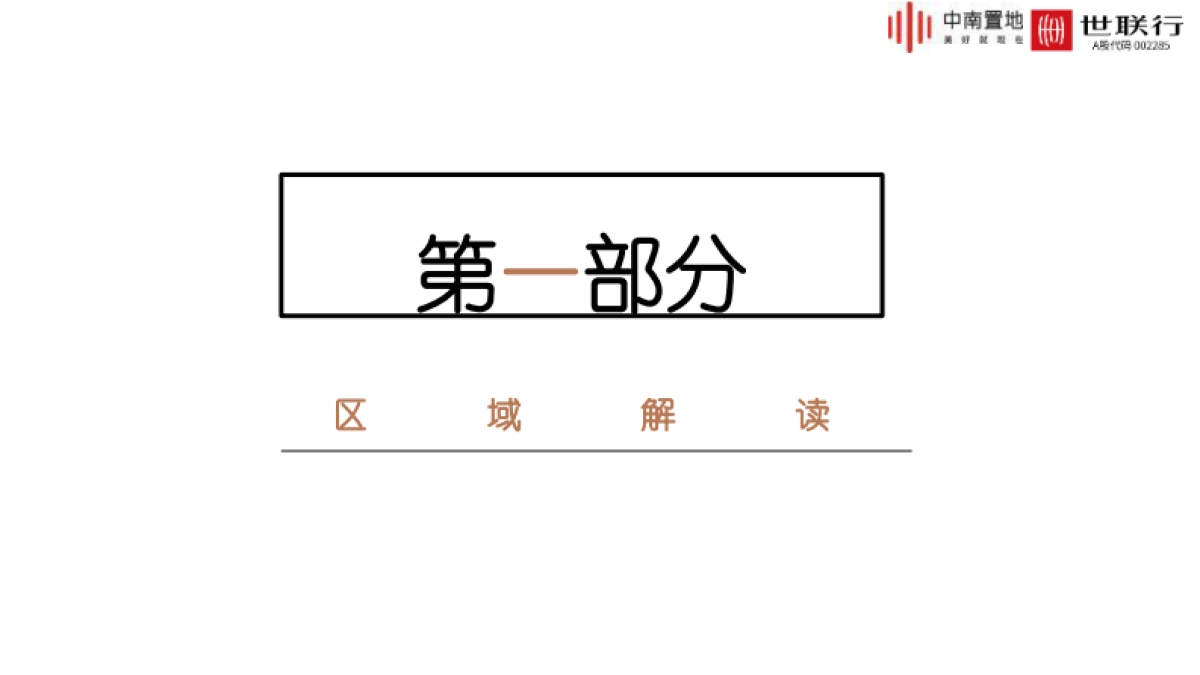 2020惠州世联-揭阳中南樾府项目营销策略报告（汇报版）_第10页