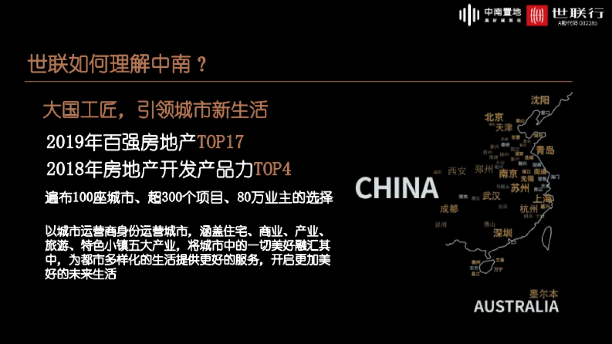 2020惠州世联-揭阳中南樾府项目营销策略报告（汇报版）_第2页