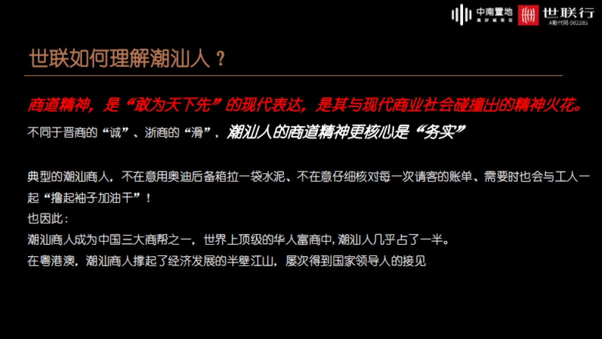 2020惠州世联-揭阳中南樾府项目营销策略报告（汇报版）_第5页