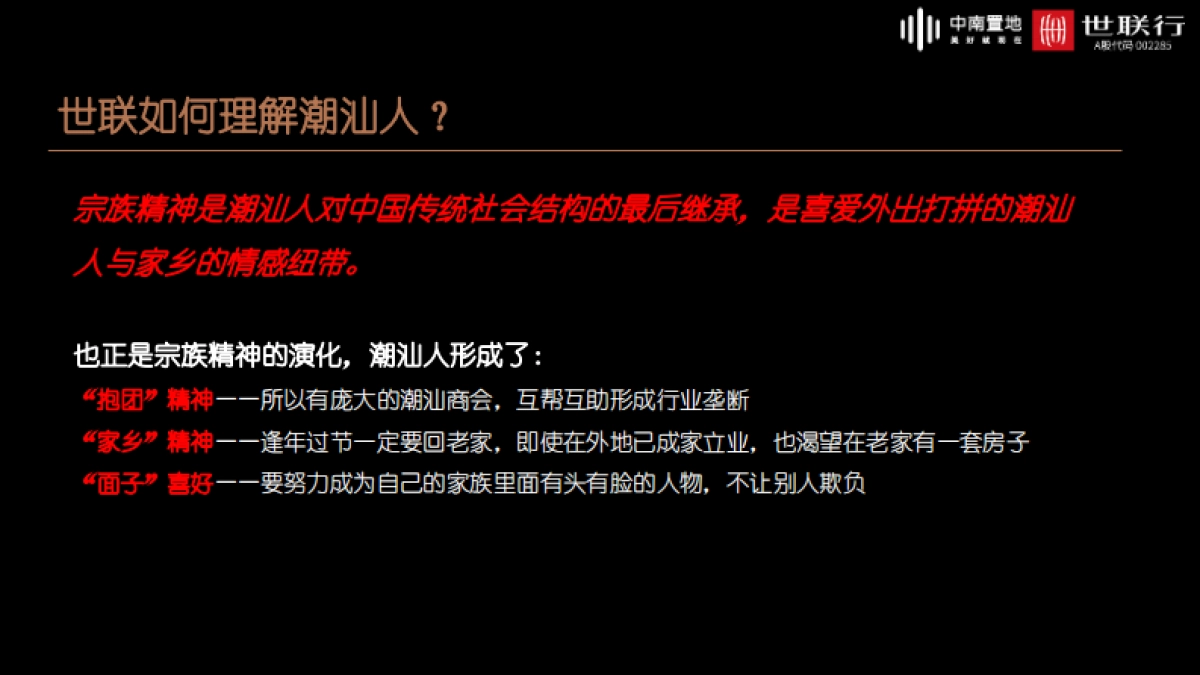 2020惠州世联-揭阳中南樾府项目营销策略报告（汇报版）_第6页