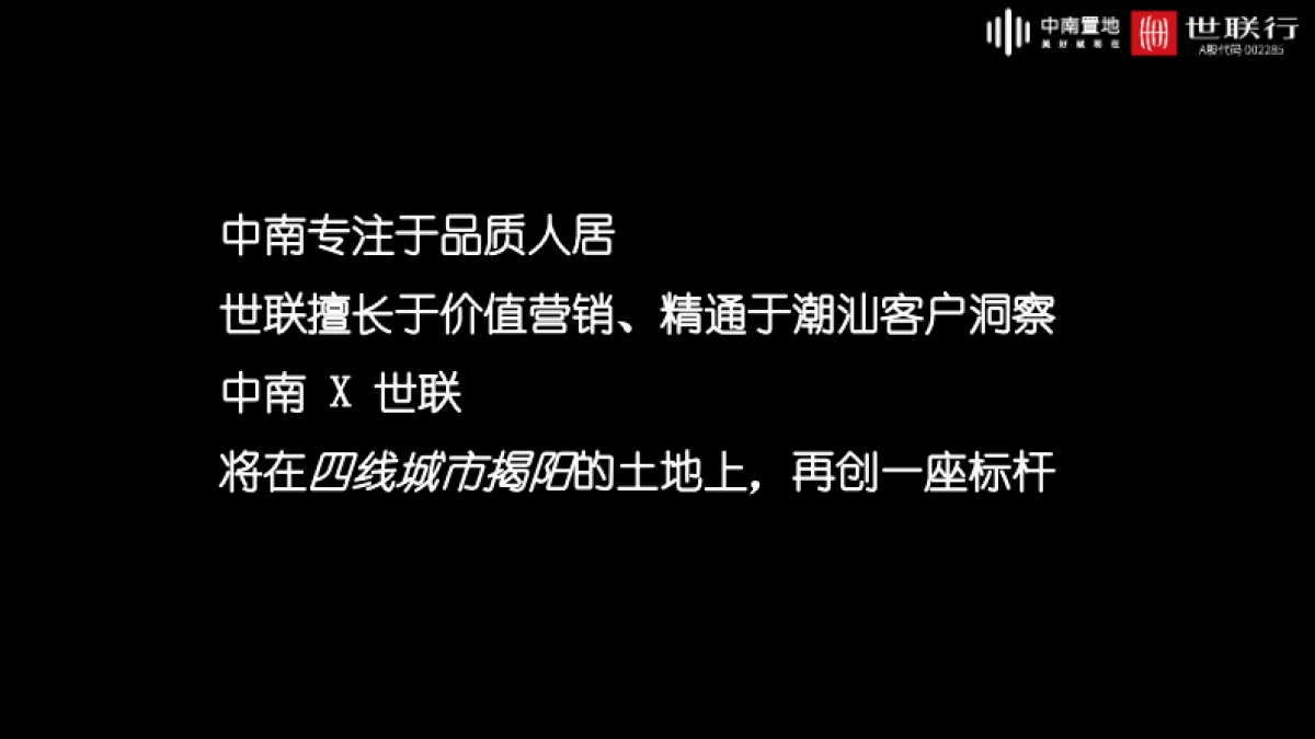 2020惠州世联-揭阳中南樾府项目营销策略报告（汇报版）_第8页