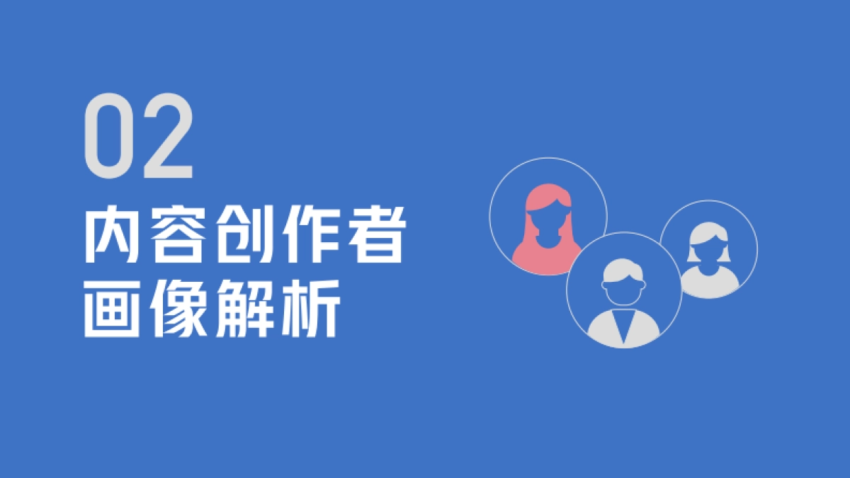 2020内容创作发展趋势报告_第10页