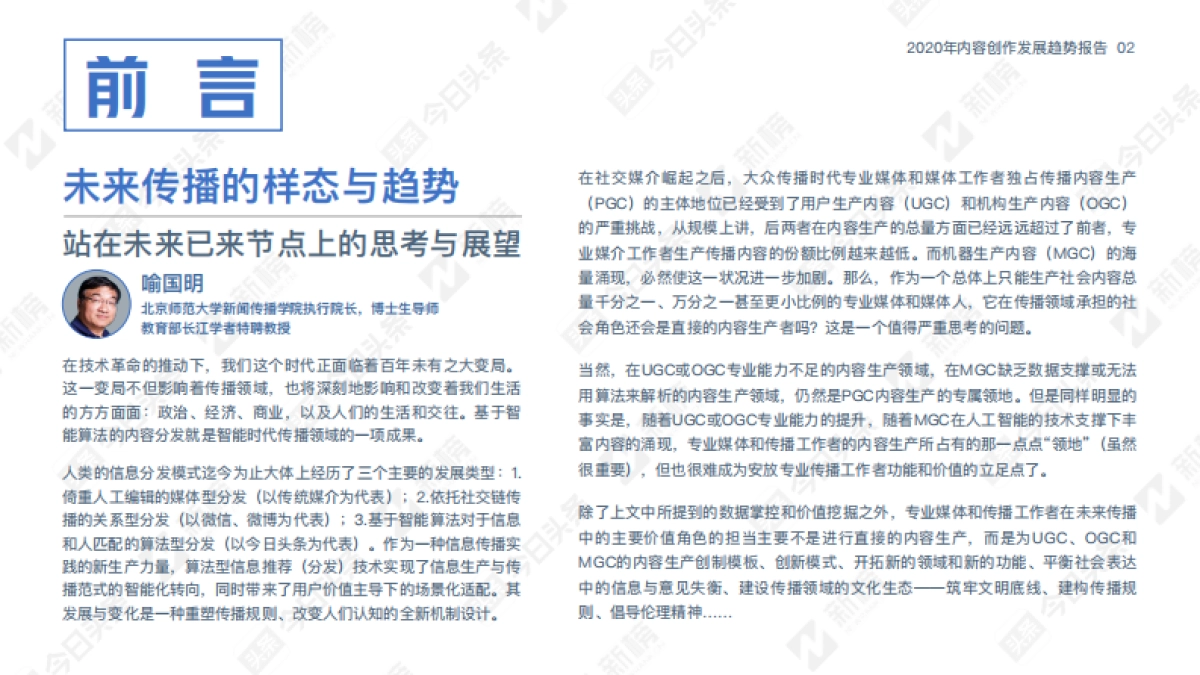 2020内容创作发展趋势报告_第2页