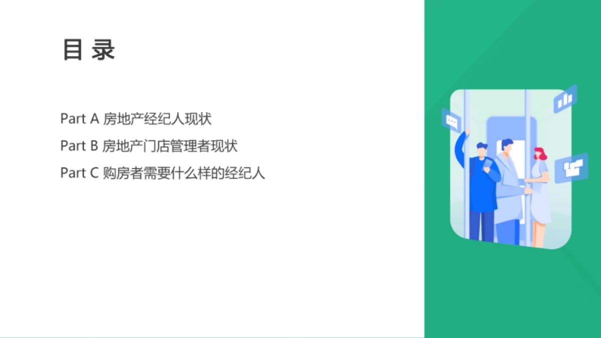 2020年百万经纪人生存报告_第2页
