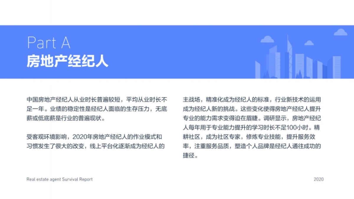 2020年百万经纪人生存报告_第3页