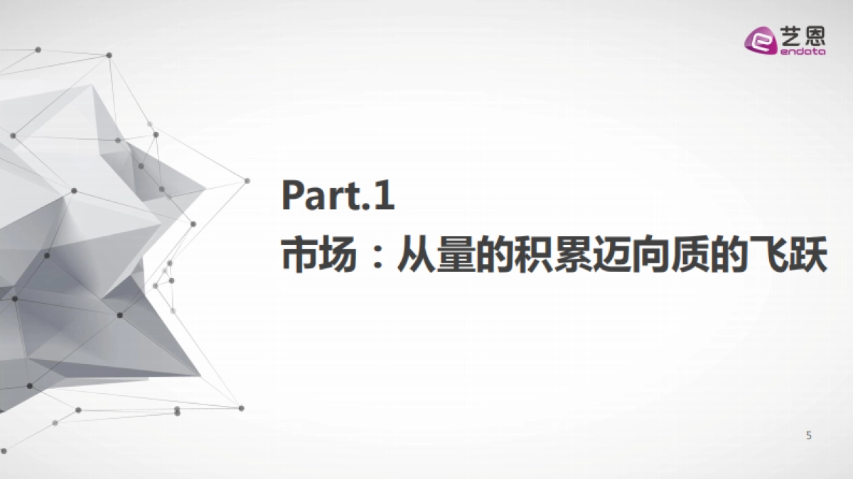 2020年度国产剧集市场研究报告-艺恩_第4页