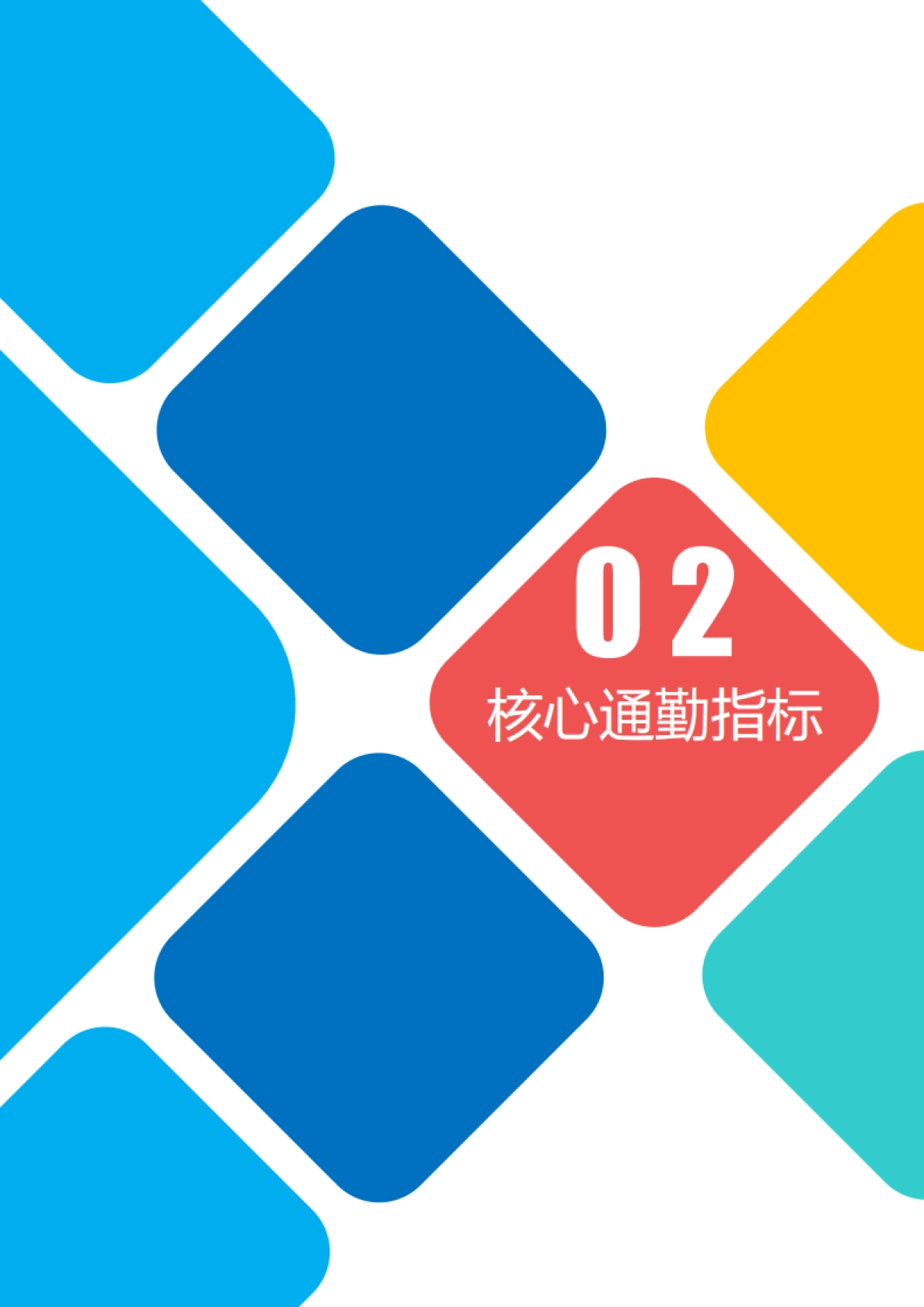 2020年度全国主要城市通勤监测报告-中国城市规划设计研究院-50页_第10页