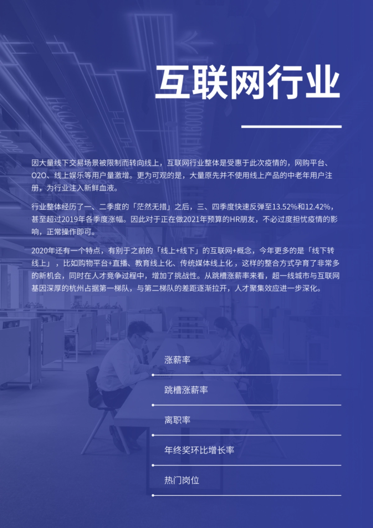 2020年度薪酬白皮书-锐仕方达x薪智_第9页