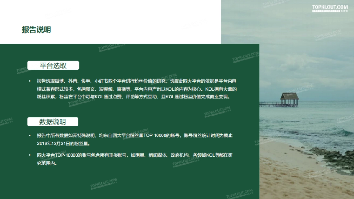 2020年看得见的粉丝价值--四大平台KOL粉丝分析研究报告-克劳锐出品_第2页