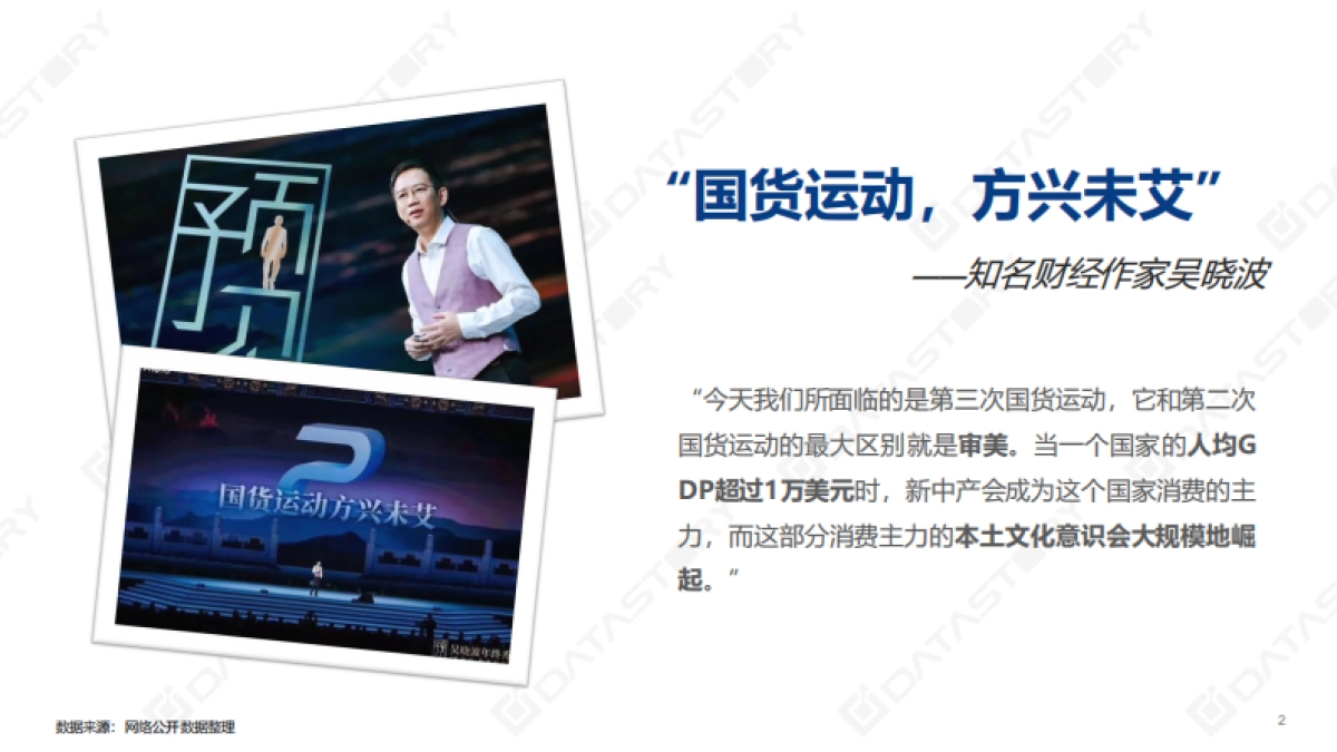 2020年美妆国货新趋势-数说故事-81页_第2页