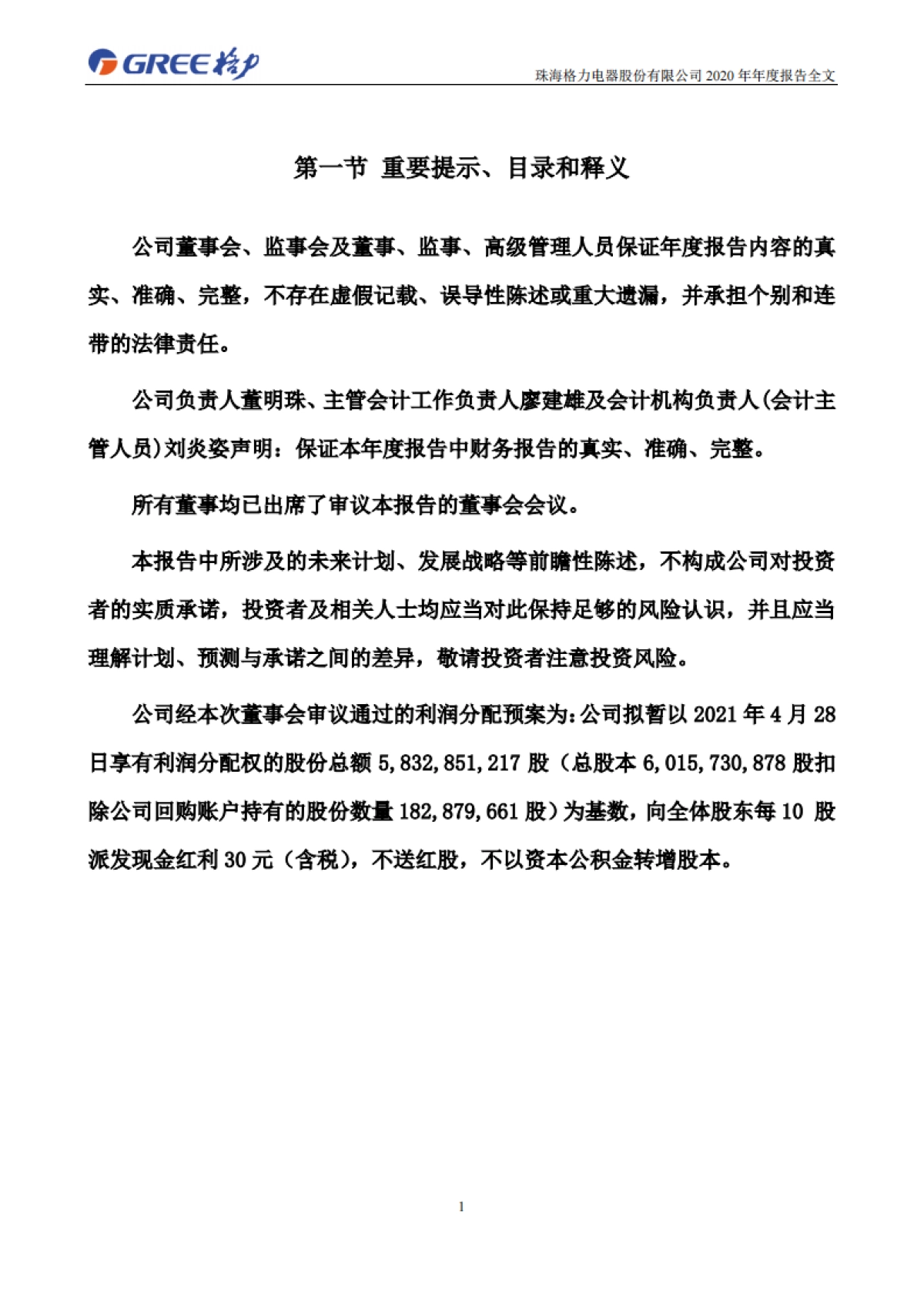 2020年年度报告-格力电器-220页_第2页