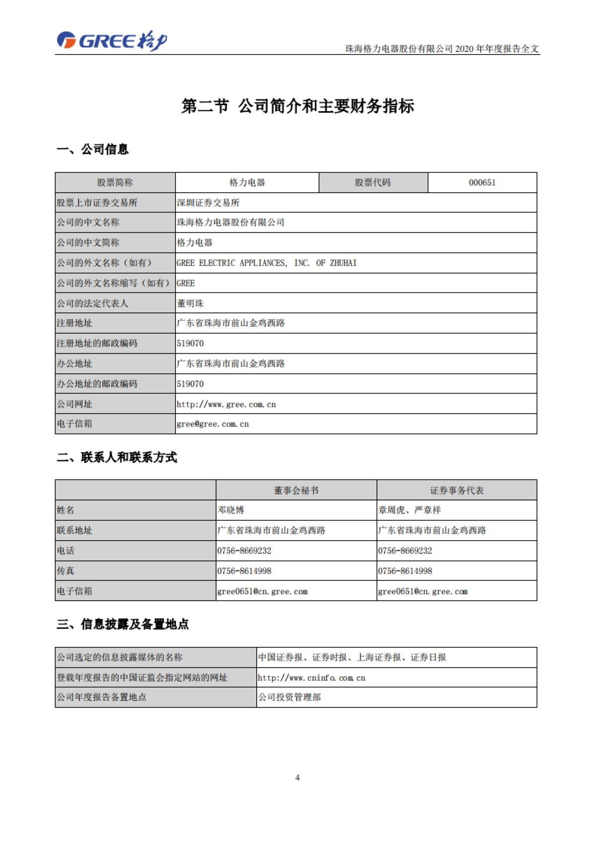 2020年年度报告-格力电器-220页_第5页