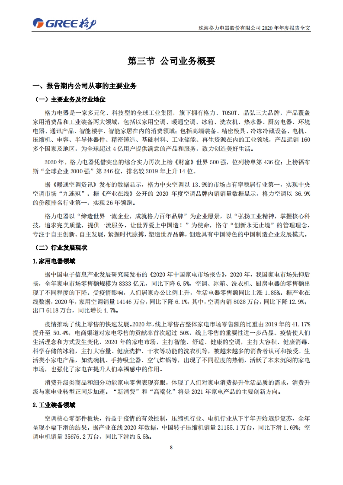 2020年年度报告-格力电器-220页_第9页