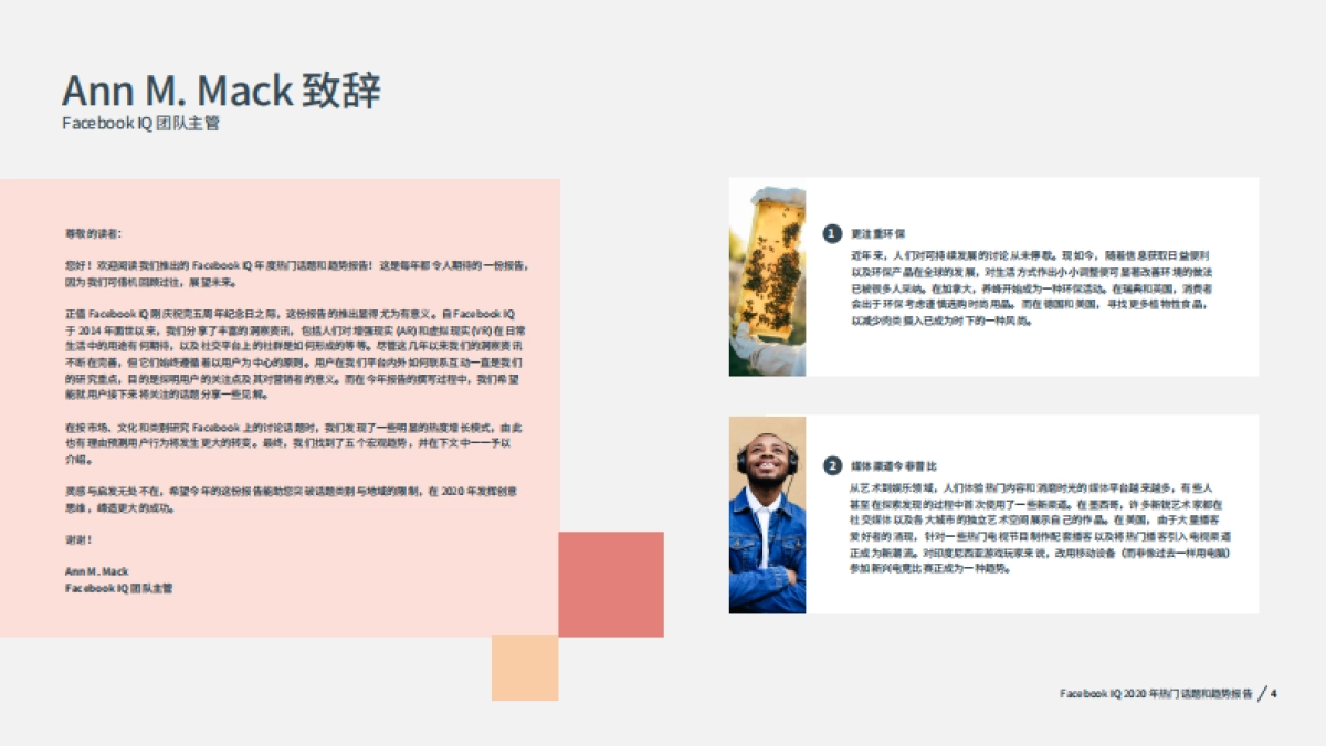 2020年热门话题和趋势报告-Facebook IQ_第4页