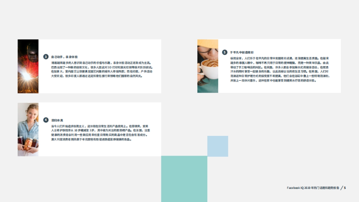 2020年热门话题和趋势报告-Facebook IQ_第5页