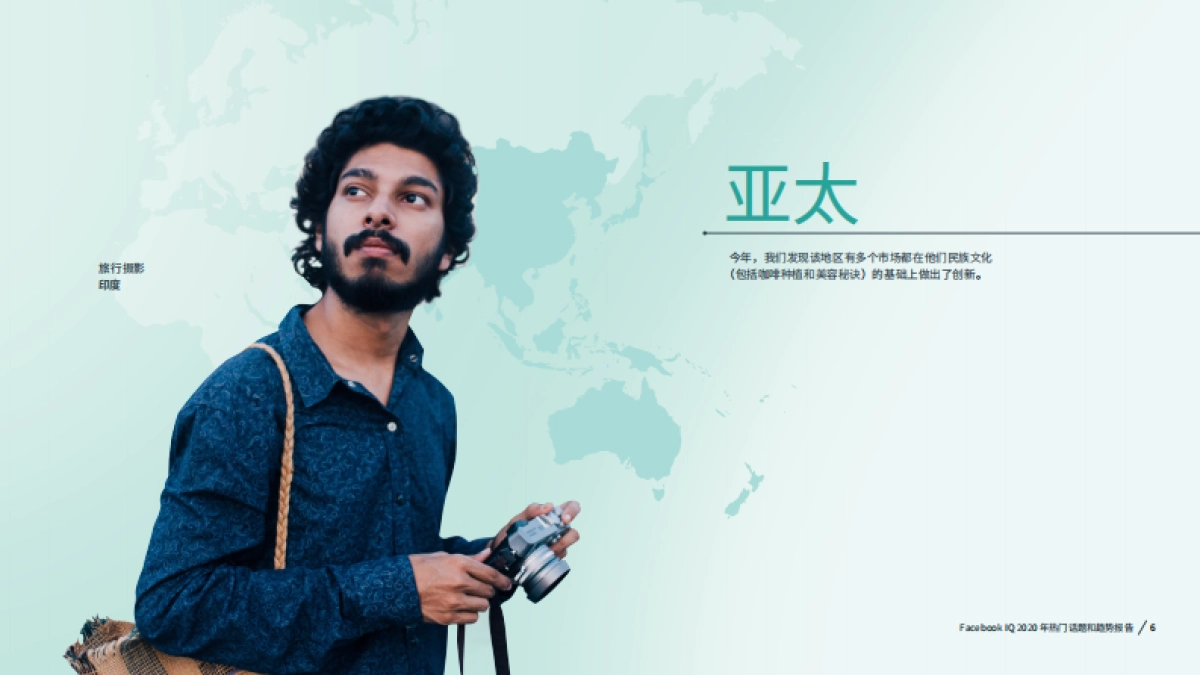 2020年热门话题和趋势报告-Facebook IQ_第6页