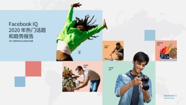 2020年热门话题和趋势报告-Facebook IQ