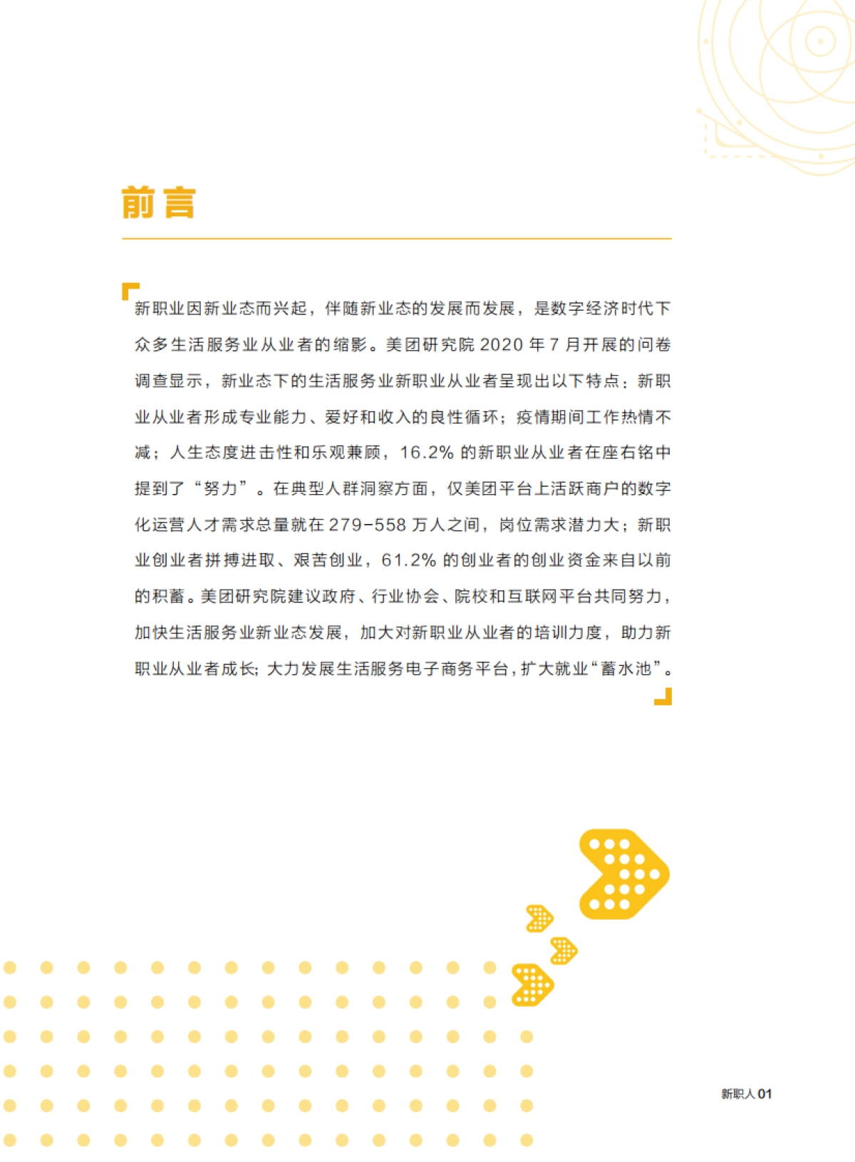 2020年生活服务业新业态和新职业从业者报告-美团-46页_第2页