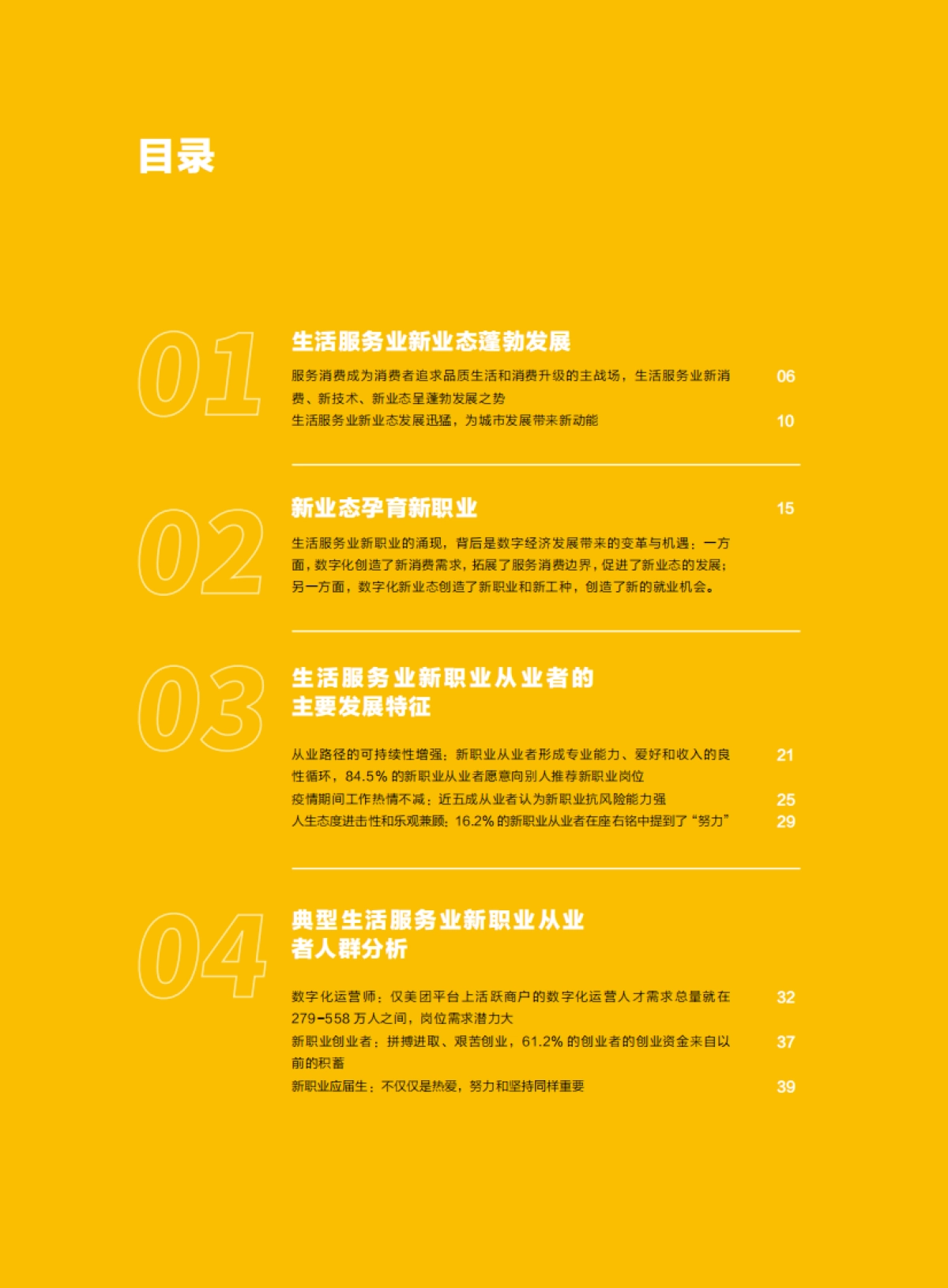 2020年生活服务业新业态和新职业从业者报告-美团-46页_第3页