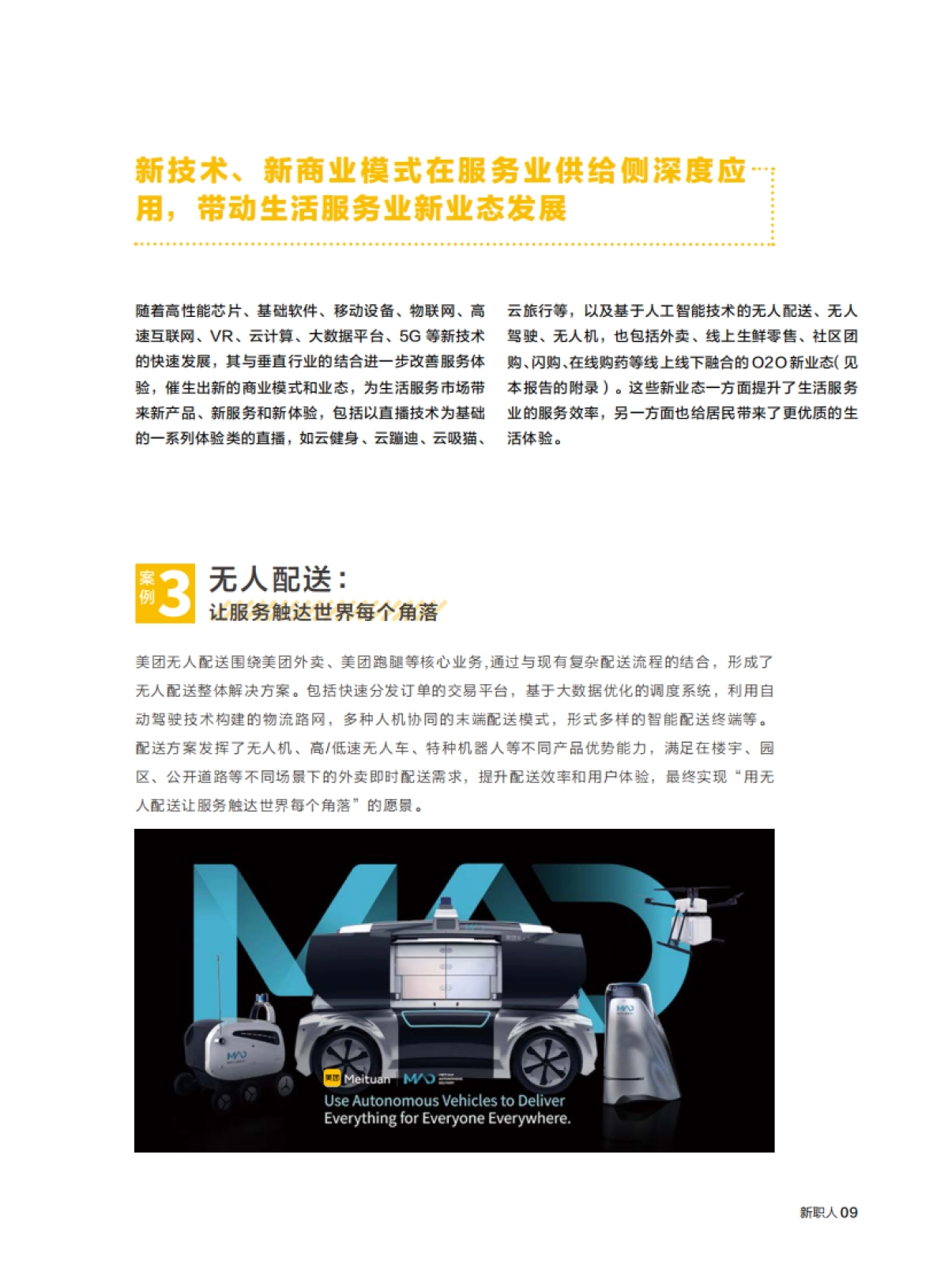 2020年生活服务业新业态和新职业从业者报告-美团-46页_第9页