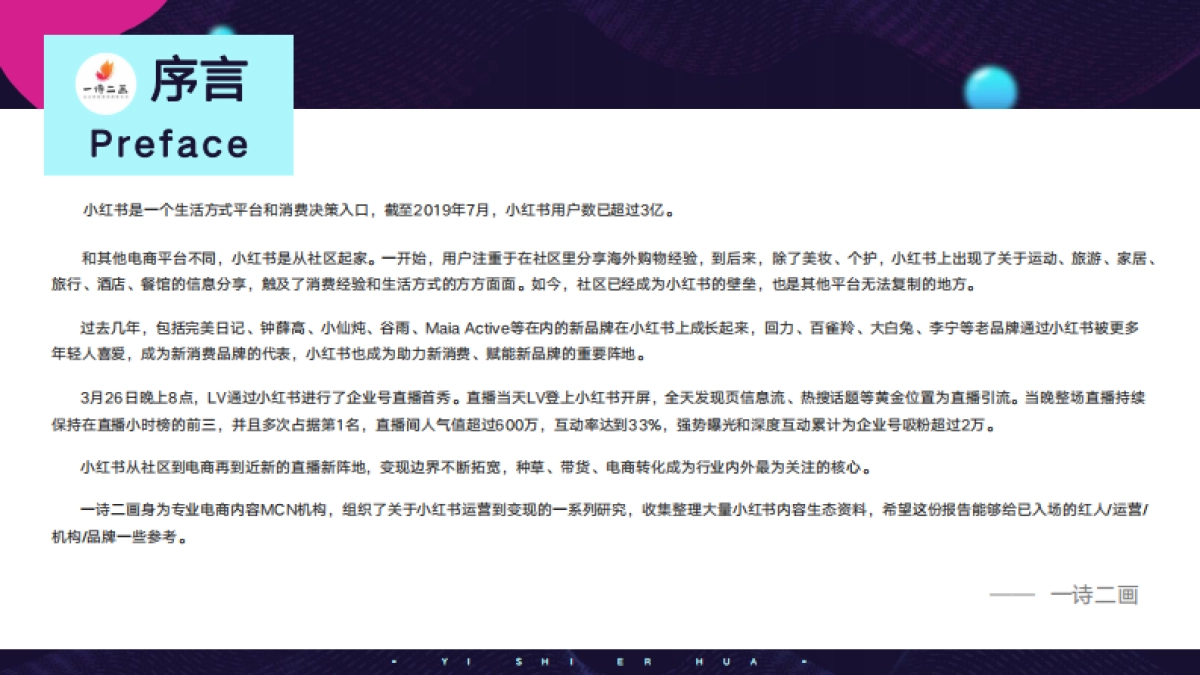 2020年小红书内容生态报告-一诗二画_第2页