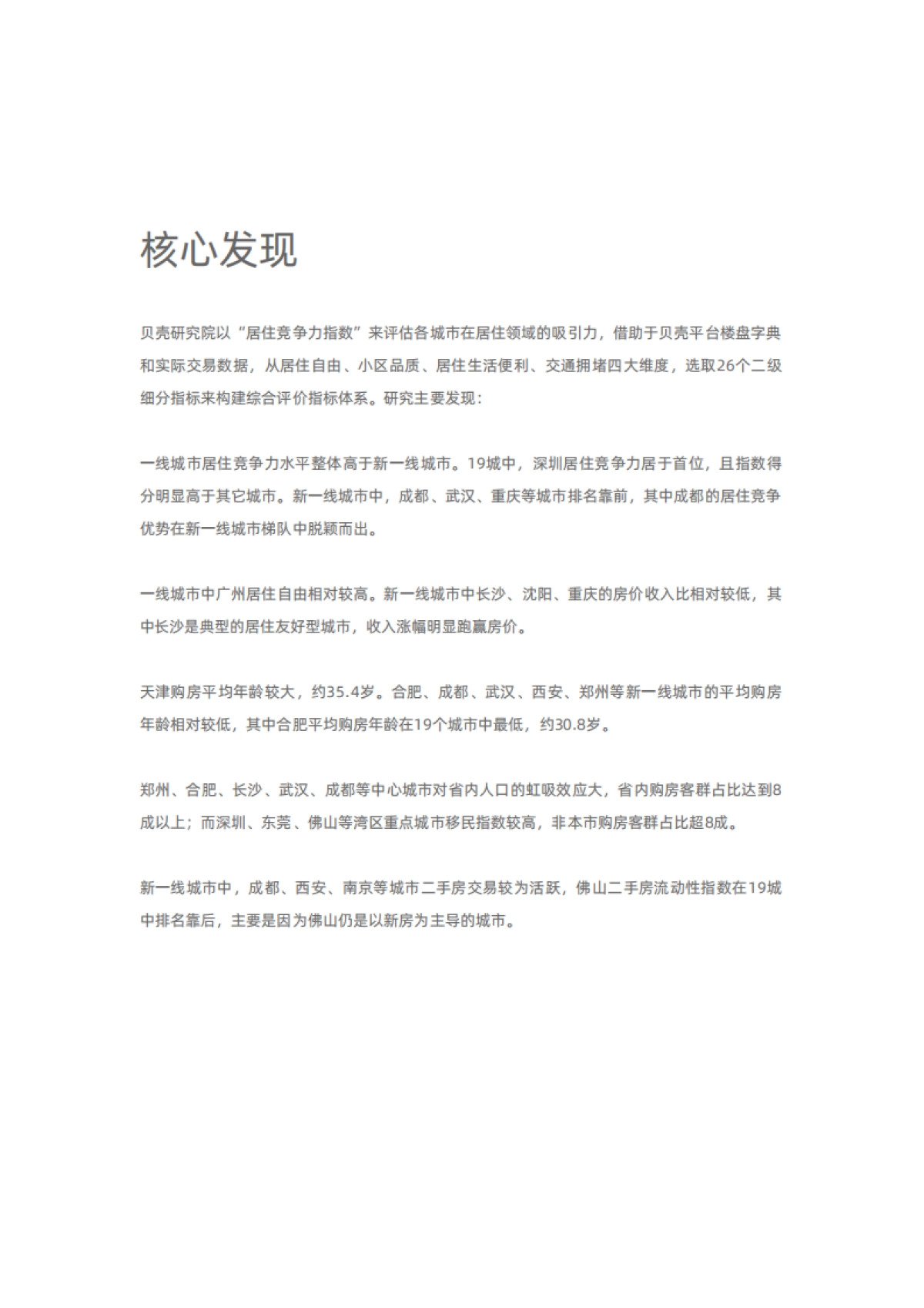 2020年新一线城市居住报告-贝壳研究院_第2页