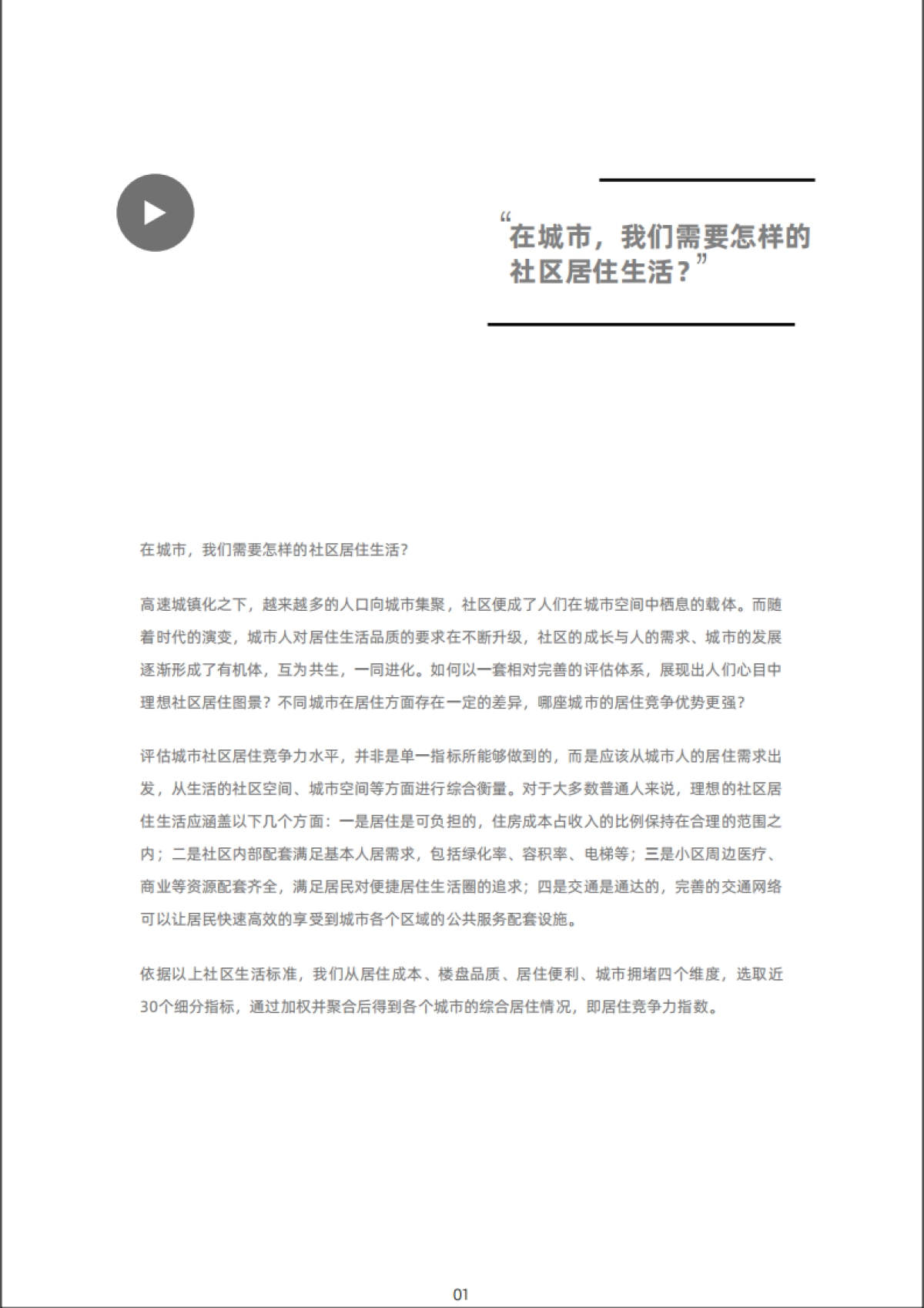 2020年新一线城市居住报告-贝壳研究院_第5页