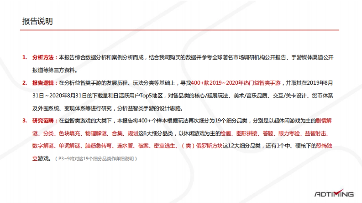 2020年益智类手游研究报告-AdTiming_第2页