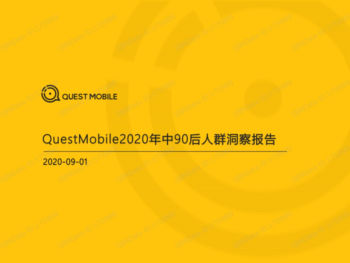 2020年中90后人群洞察报告-QUESTMOBILE_第1页