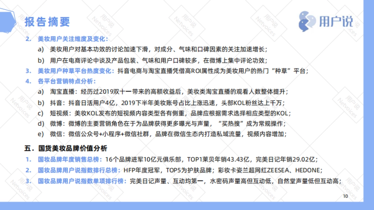 2020年中国国货美妆发展趋势报告——用户说出品_第10页