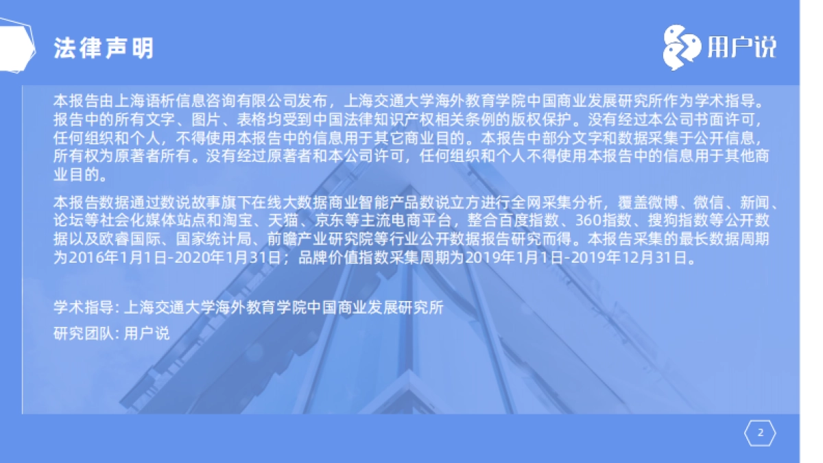 2020年中国国货美妆发展趋势报告——用户说出品_第2页