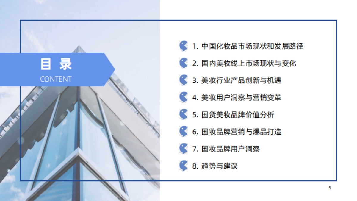 2020年中国国货美妆发展趋势报告——用户说出品_第5页