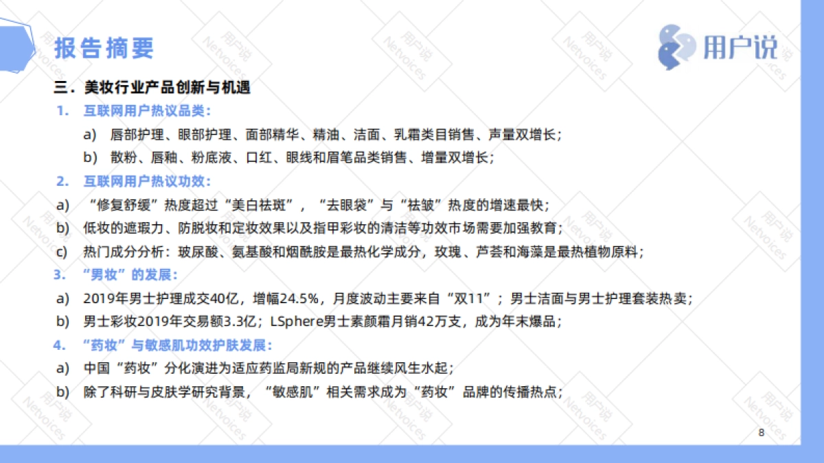 2020年中国国货美妆发展趋势报告——用户说出品_第8页