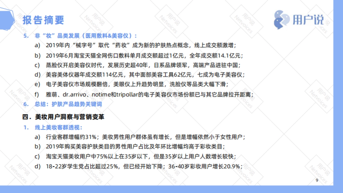 2020年中国国货美妆发展趋势报告——用户说出品_第9页