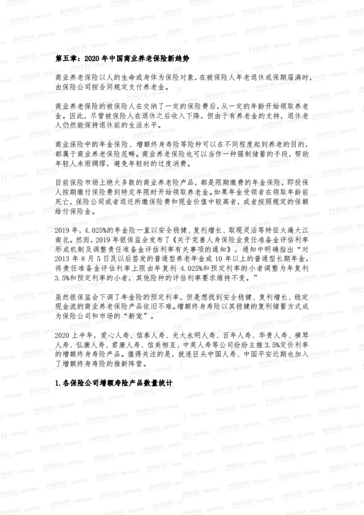 2020年中国商业养老保险市场变化报告-安国保险研究院-15页_第10页